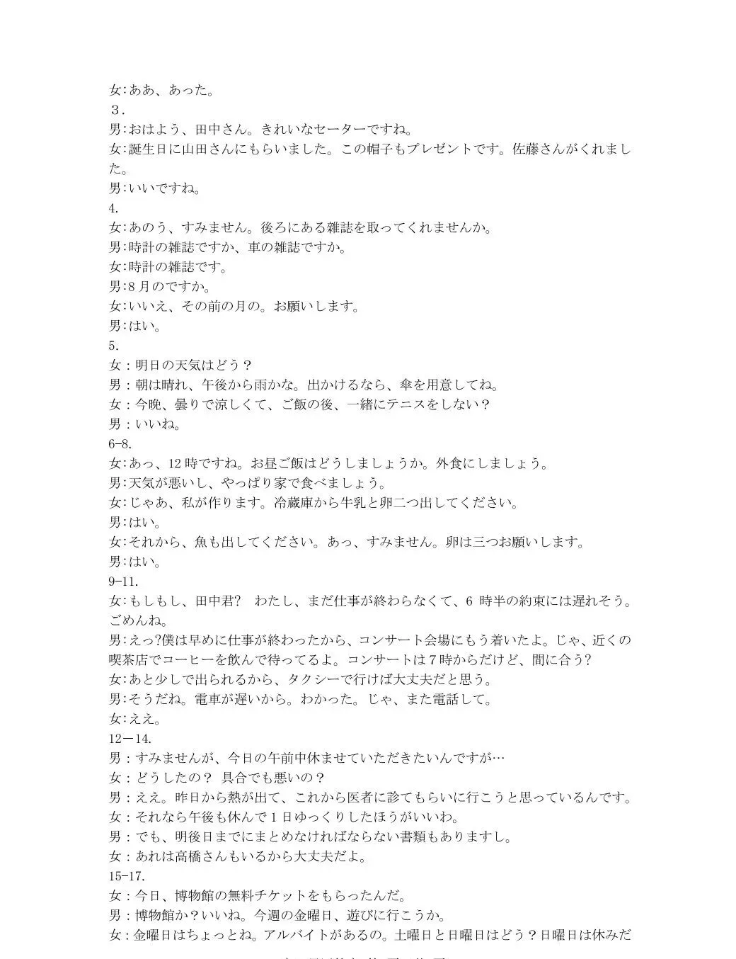高三日语|山东潍坊市2026届高三高考模拟考试一模【作文①(附听力音频原文范文/可下载 第7张