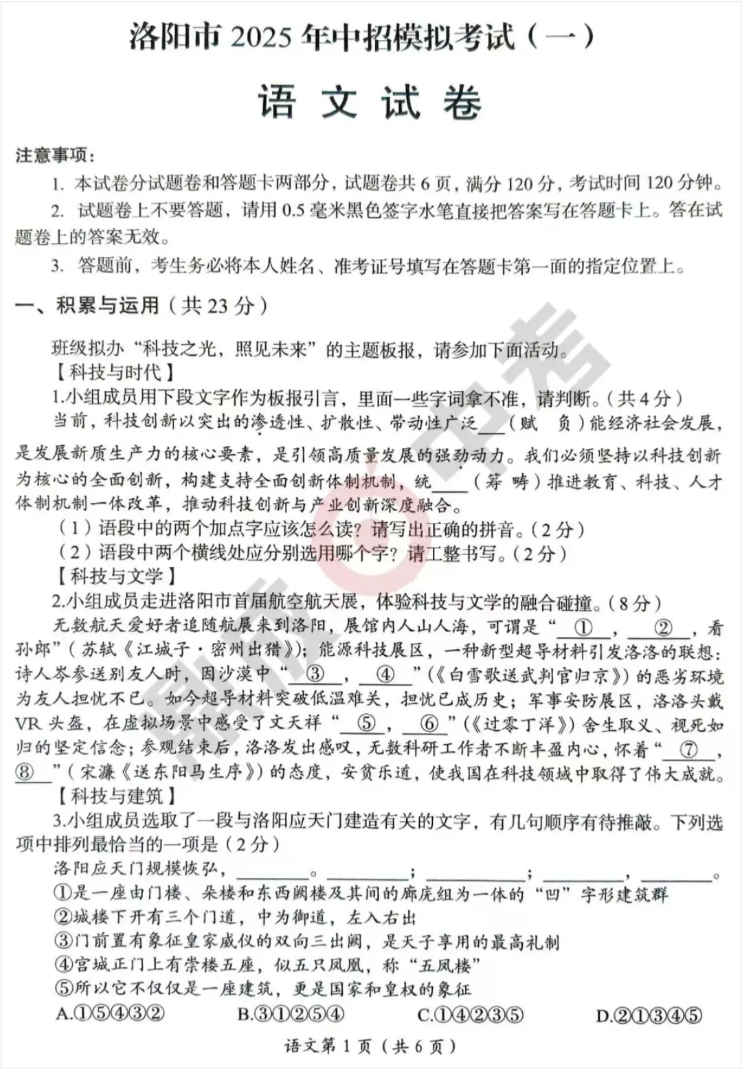 洛阳市2025年中招模拟考试卷及答案 第1张
