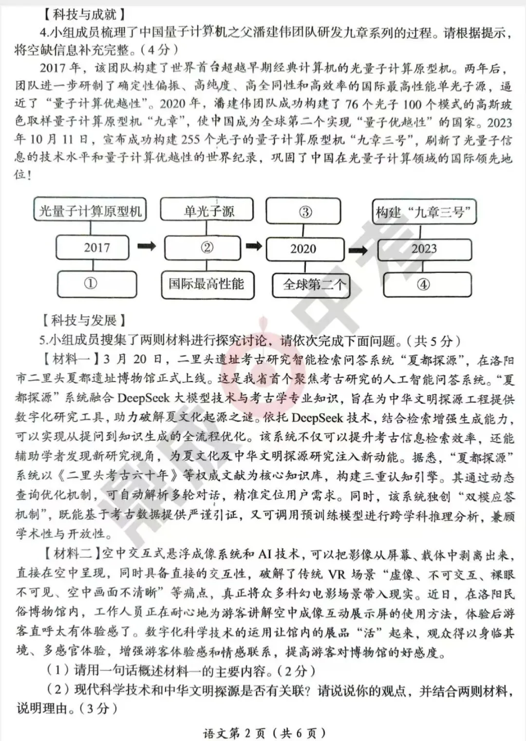 洛阳市2025年中招模拟考试卷及答案 第2张