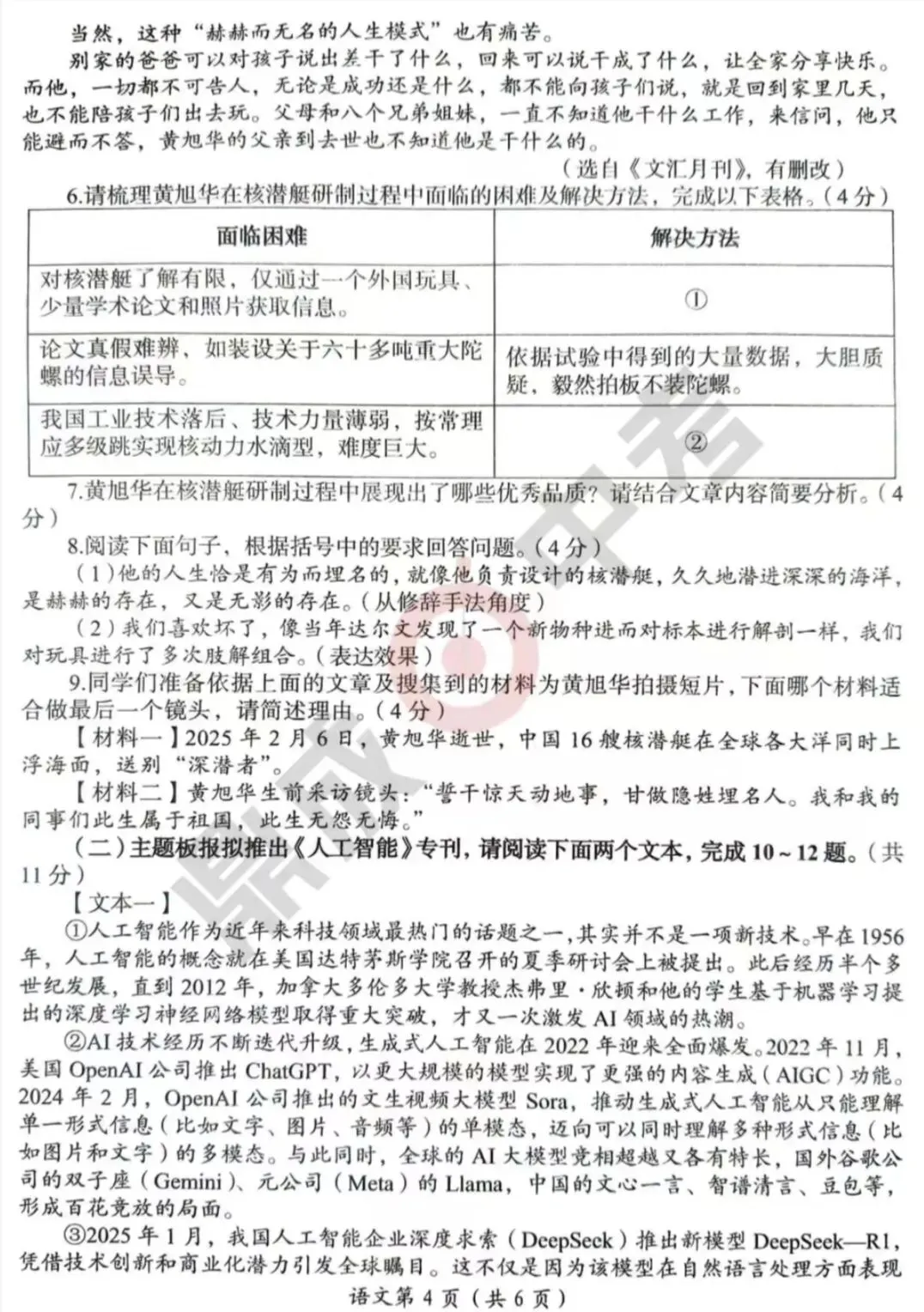 洛阳市2025年中招模拟考试卷及答案 第4张