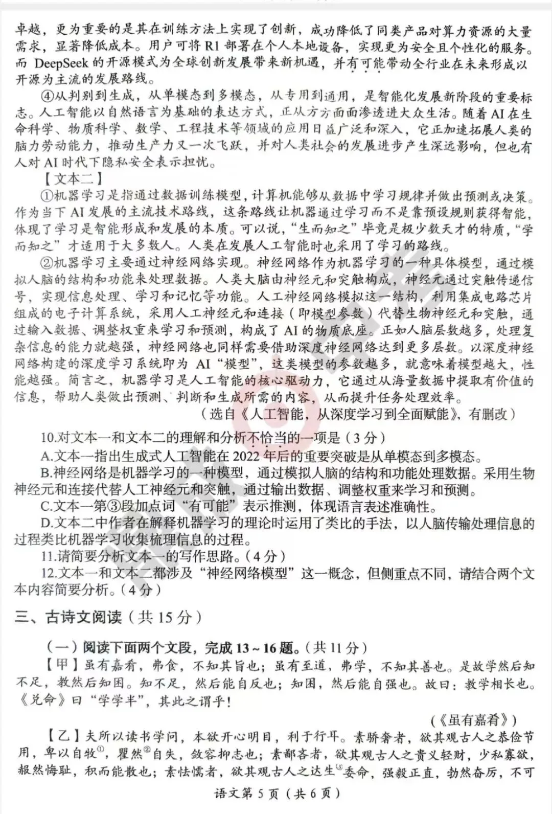 洛阳市2025年中招模拟考试卷及答案 第5张