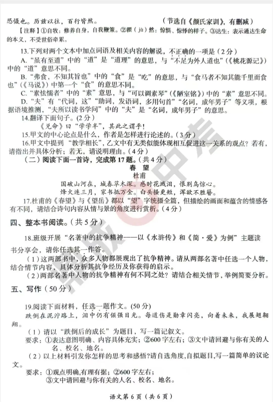 洛阳市2025年中招模拟考试卷及答案 第6张