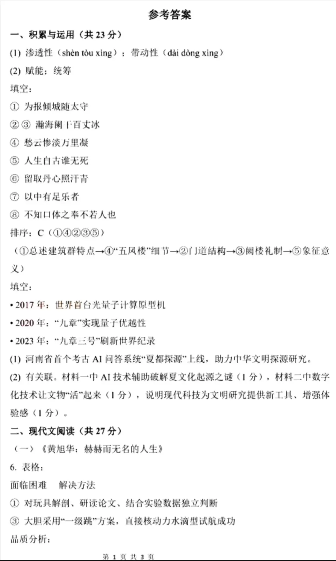 洛阳市2025年中招模拟考试卷及答案 第7张