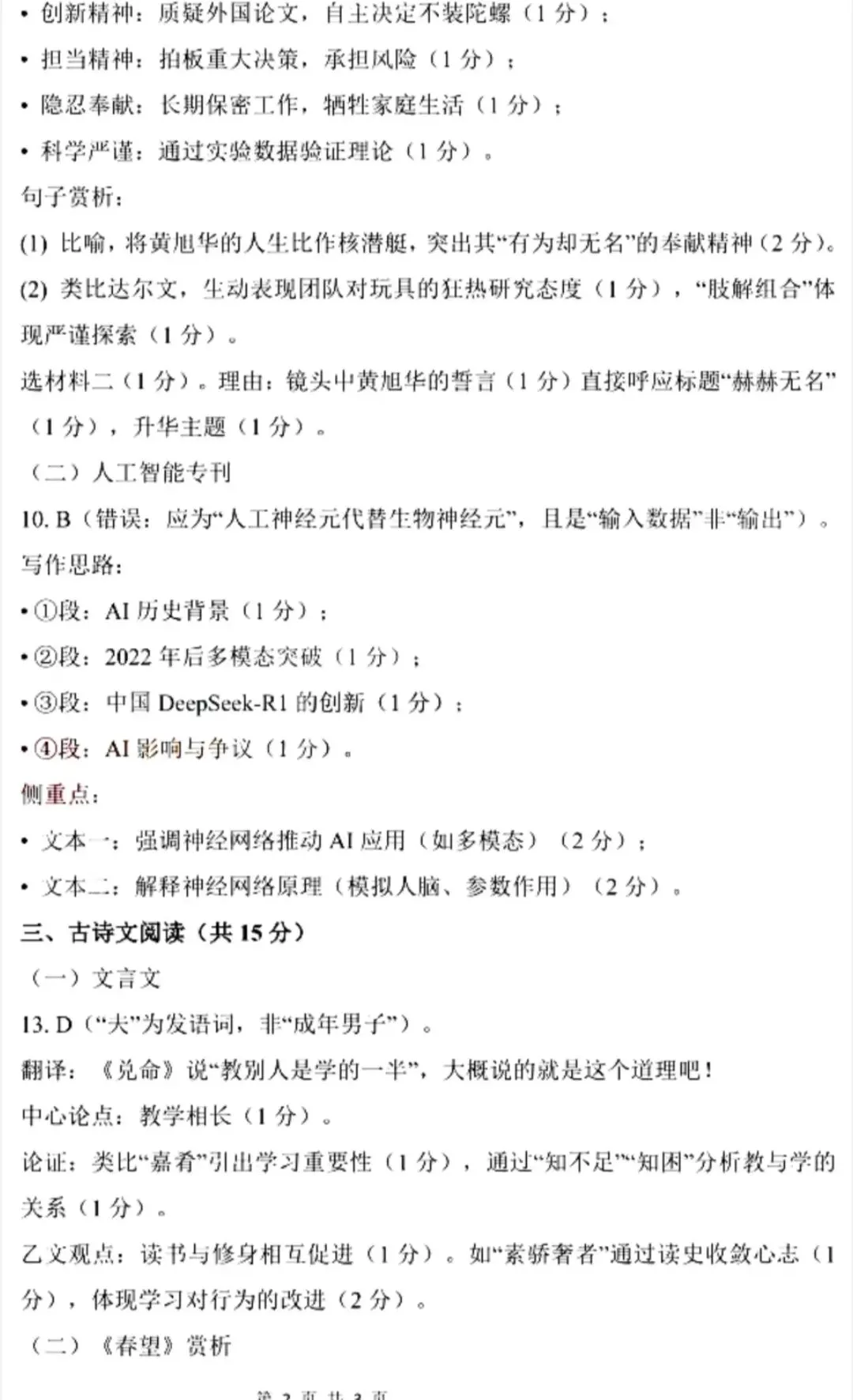 洛阳市2025年中招模拟考试卷及答案 第8张