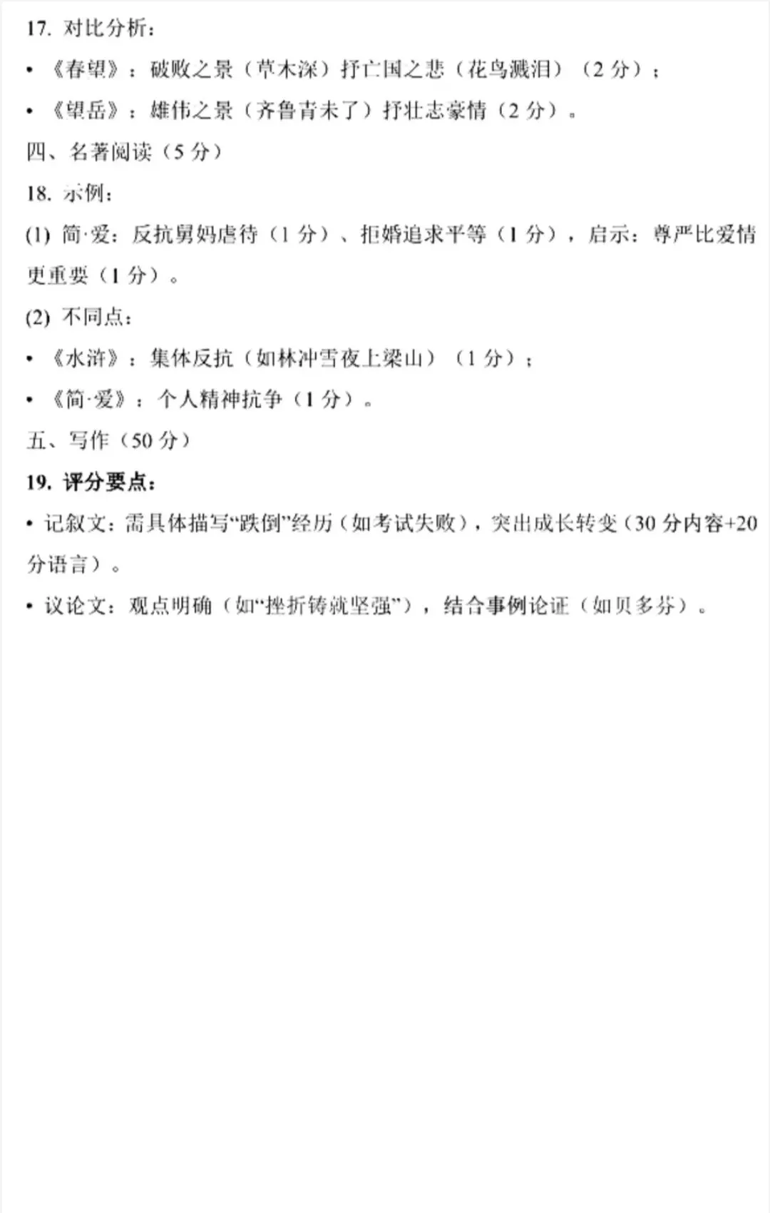 洛阳市2025年中招模拟考试卷及答案 第9张