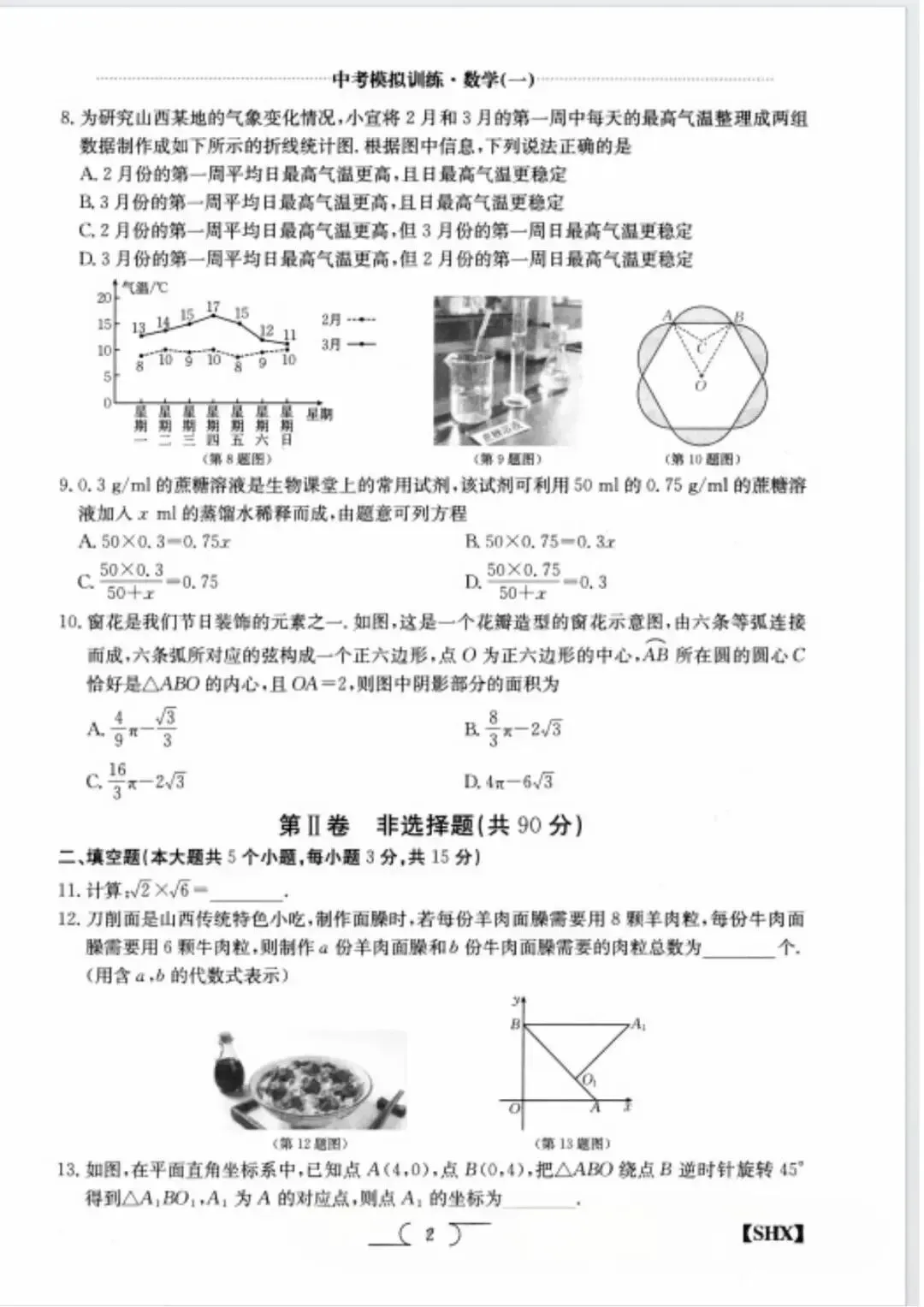 2026年深圳市中考模拟训练数学卷(一) 第3张
