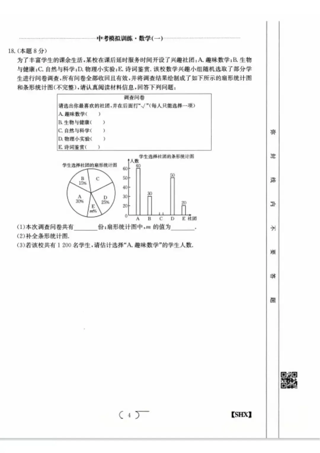 2026年深圳市中考模拟训练数学卷(一) 第5张
