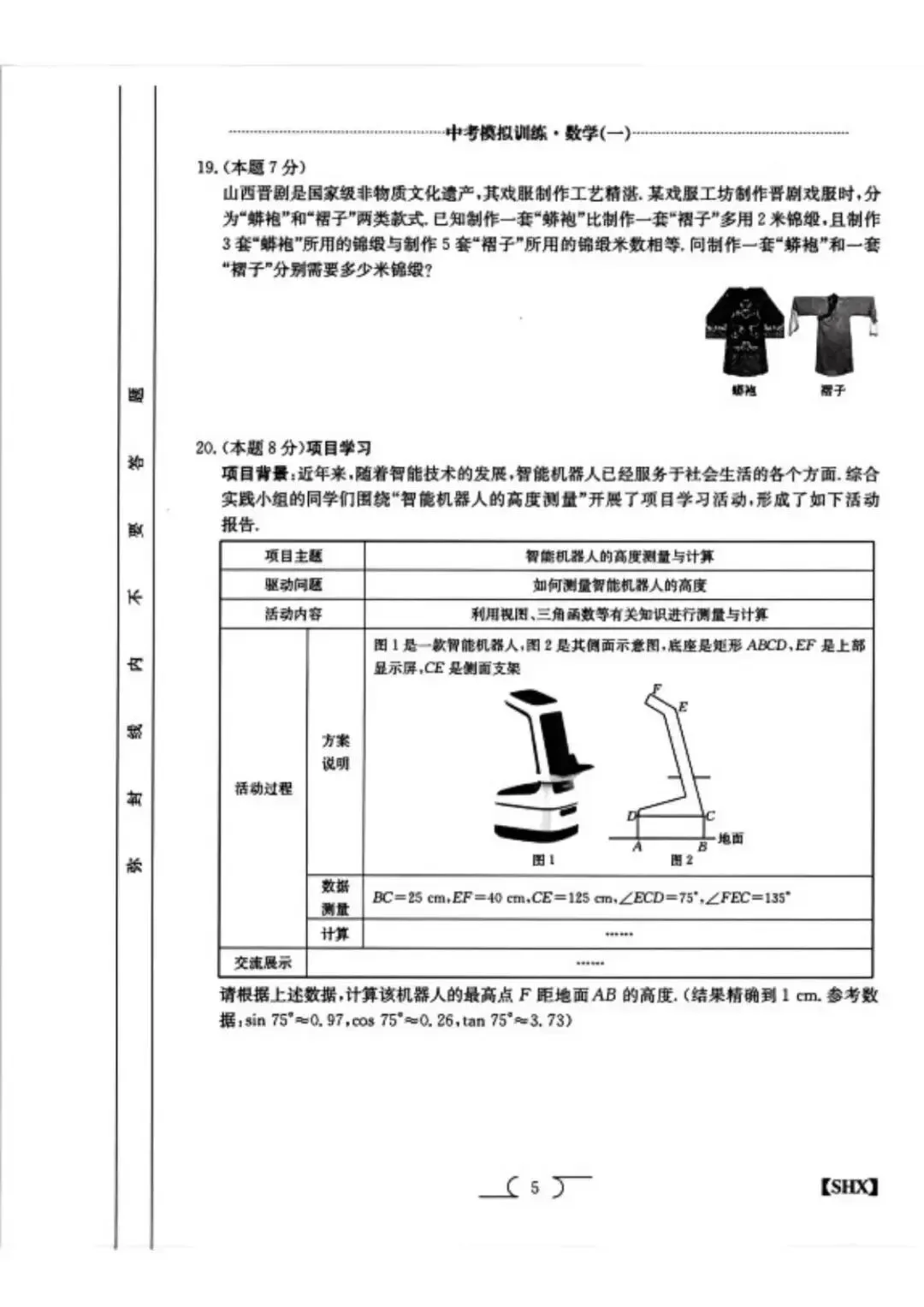 2026年深圳市中考模拟训练数学卷(一) 第6张