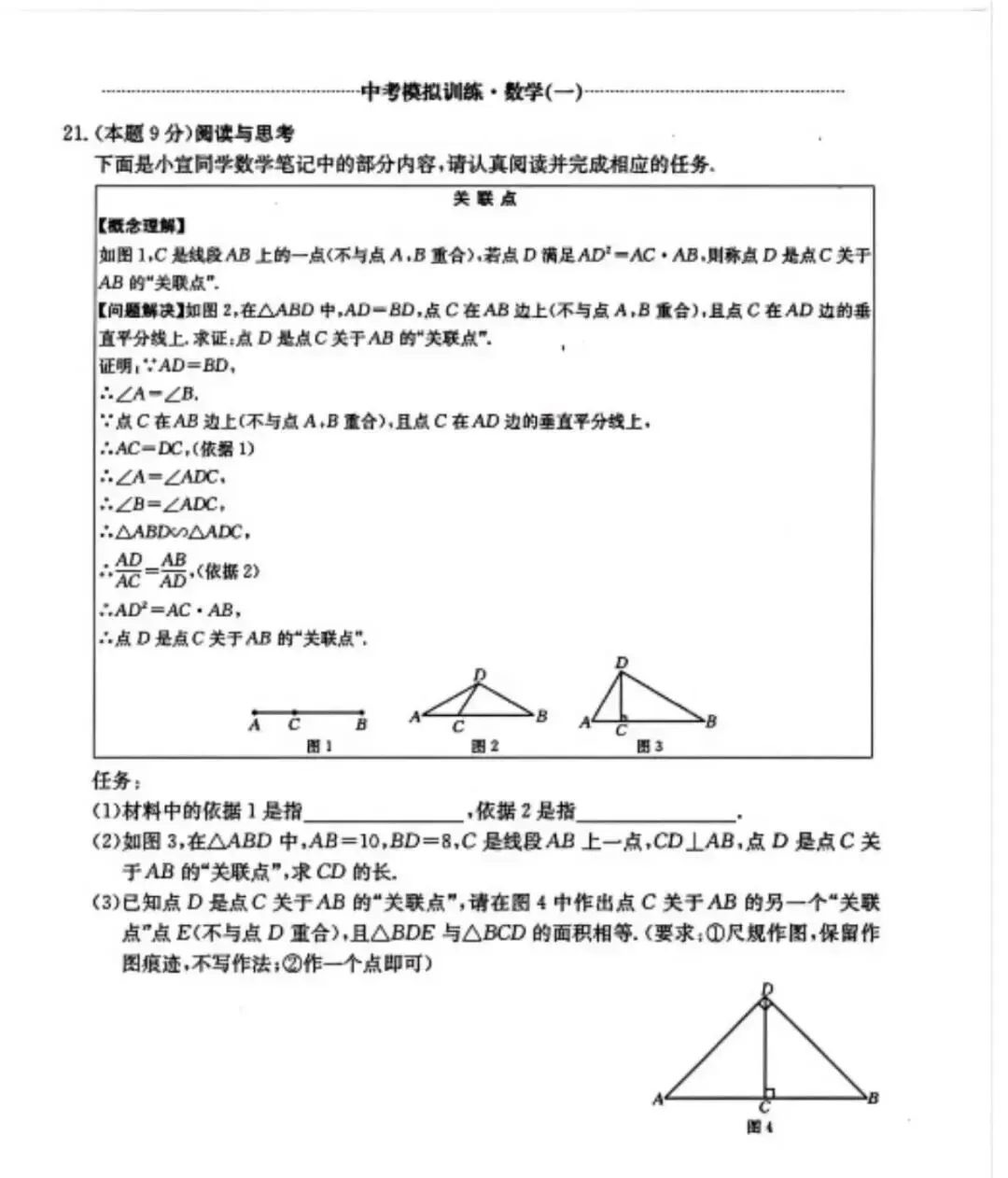 2026年深圳市中考模拟训练数学卷(一) 第7张