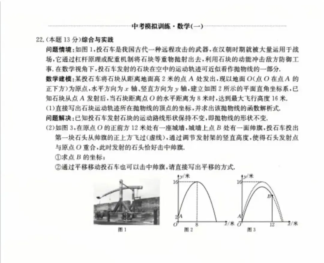 2026年深圳市中考模拟训练数学卷(一) 第8张