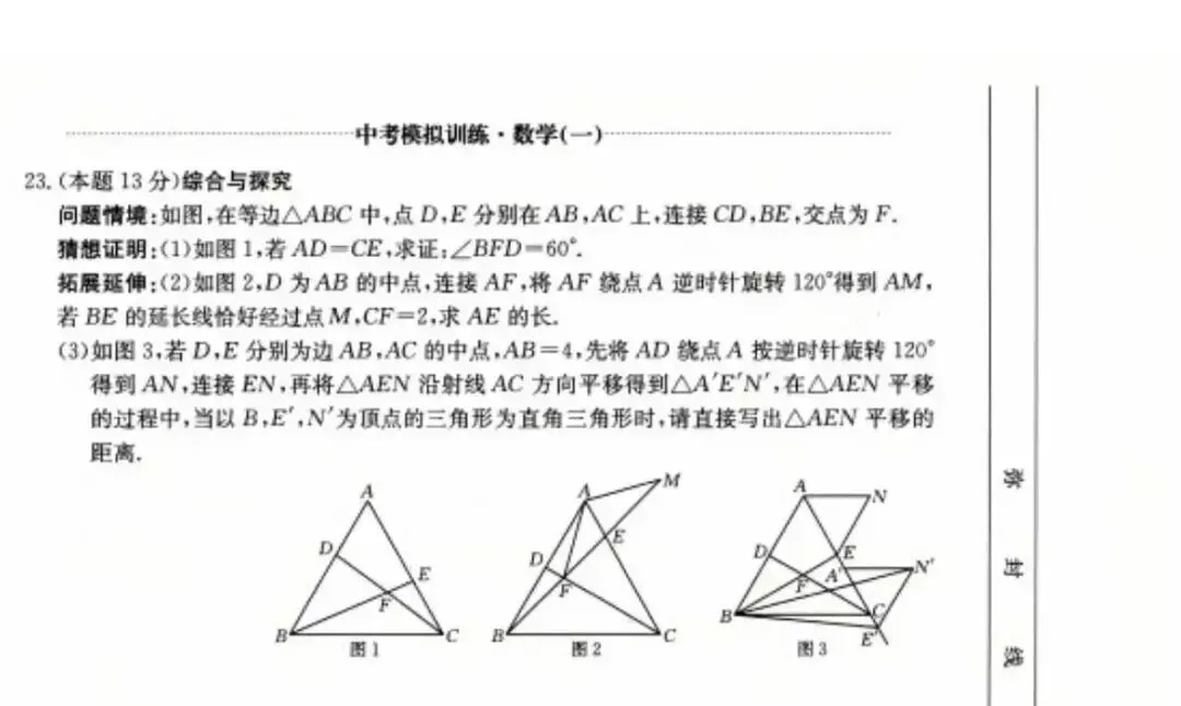 2026年深圳市中考模拟训练数学卷(一) 第9张