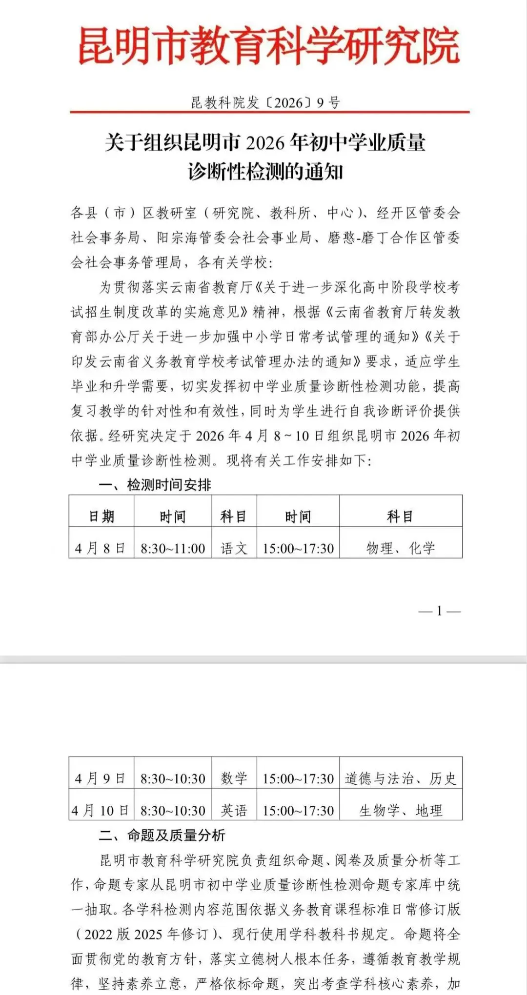 中考丨2026昆明中考市统测时间安排(内附往年真题免费领取) 第1张