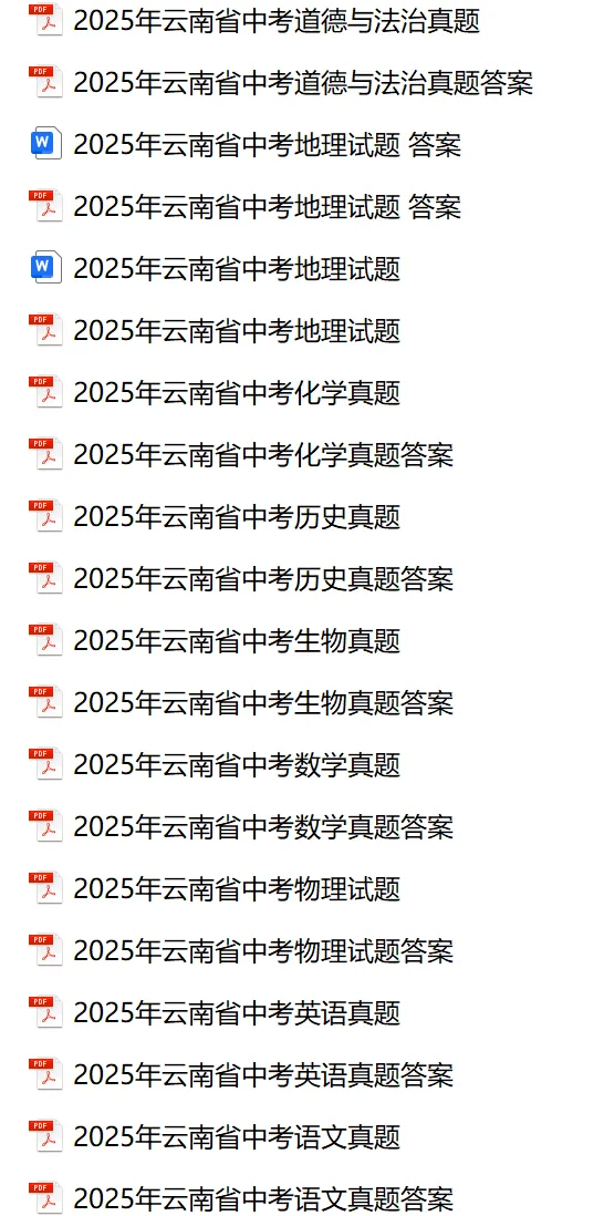 中考丨2026昆明中考市统测时间安排(内附往年真题免费领取) 第2张