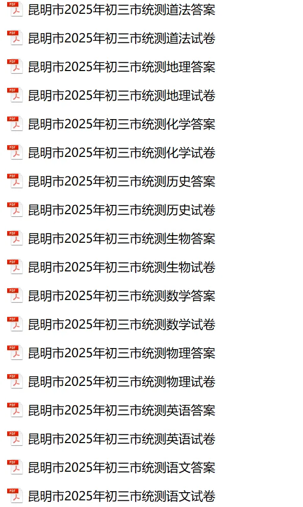 中考丨2026昆明中考市统测时间安排(内附往年真题免费领取) 第3张