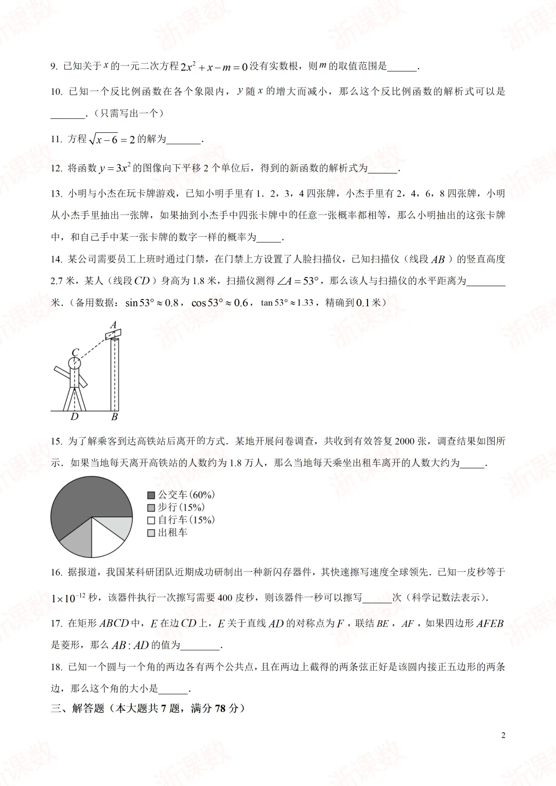 中考真题!2025年上海市中考数学真题试题解析,附点评和2026年中考数学建议! 第2张