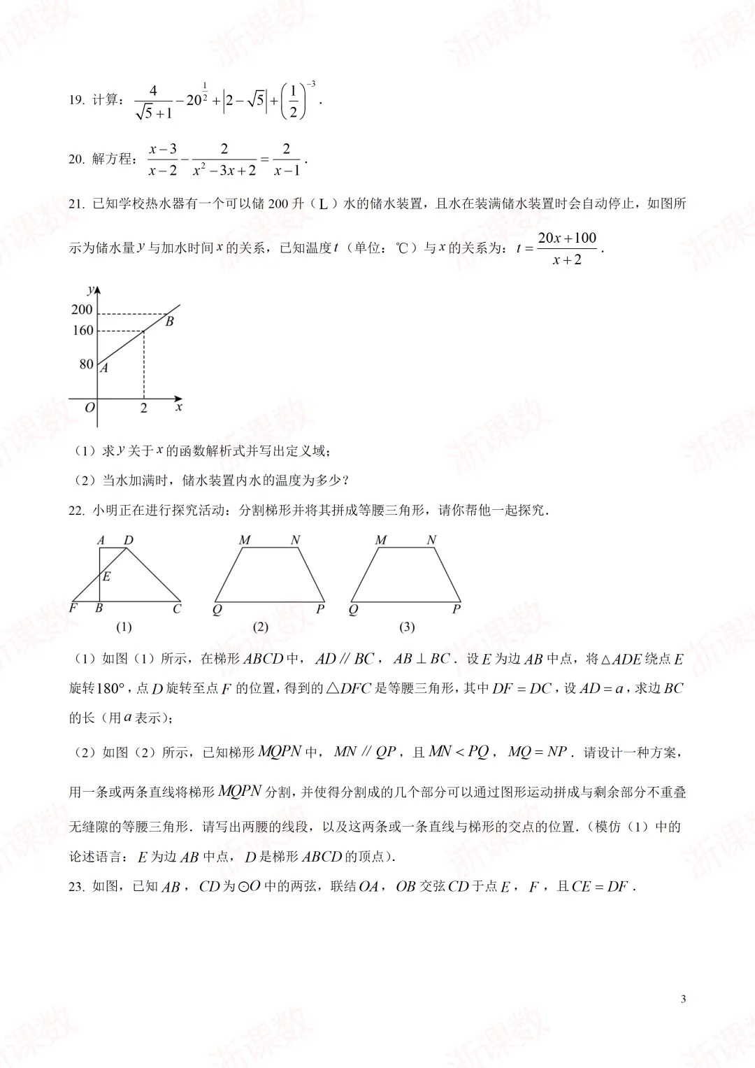 中考真题!2025年上海市中考数学真题试题解析,附点评和2026年中考数学建议! 第3张