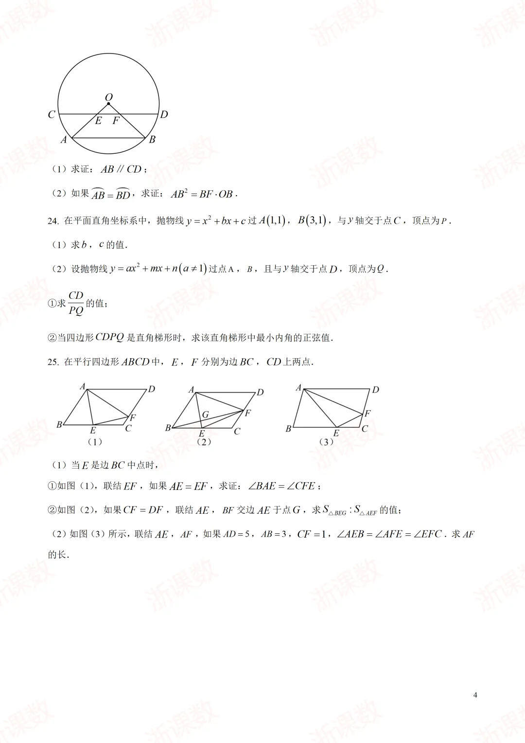 中考真题!2025年上海市中考数学真题试题解析,附点评和2026年中考数学建议! 第4张