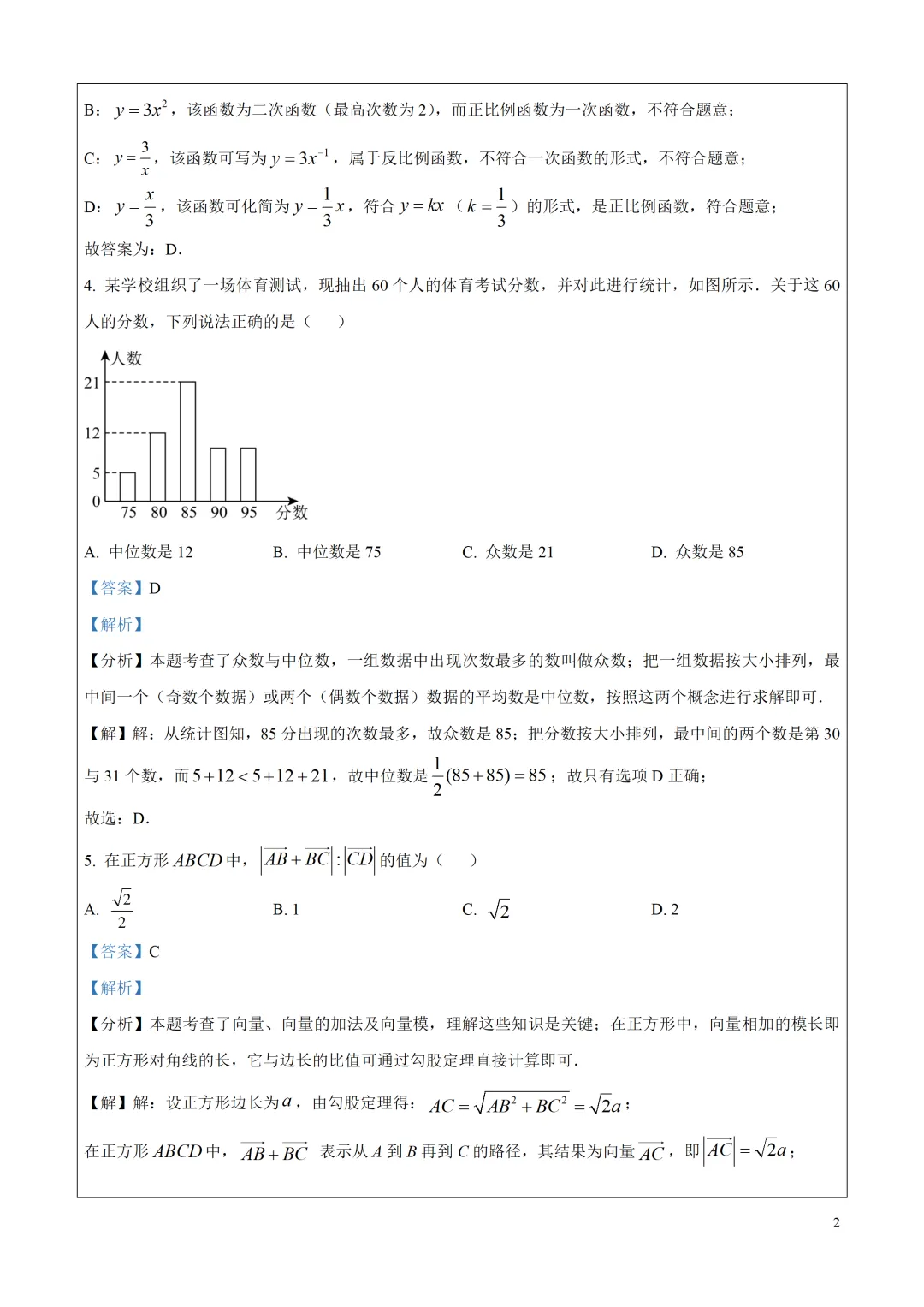 中考真题!2025年上海市中考数学真题试题解析,附点评和2026年中考数学建议! 第6张