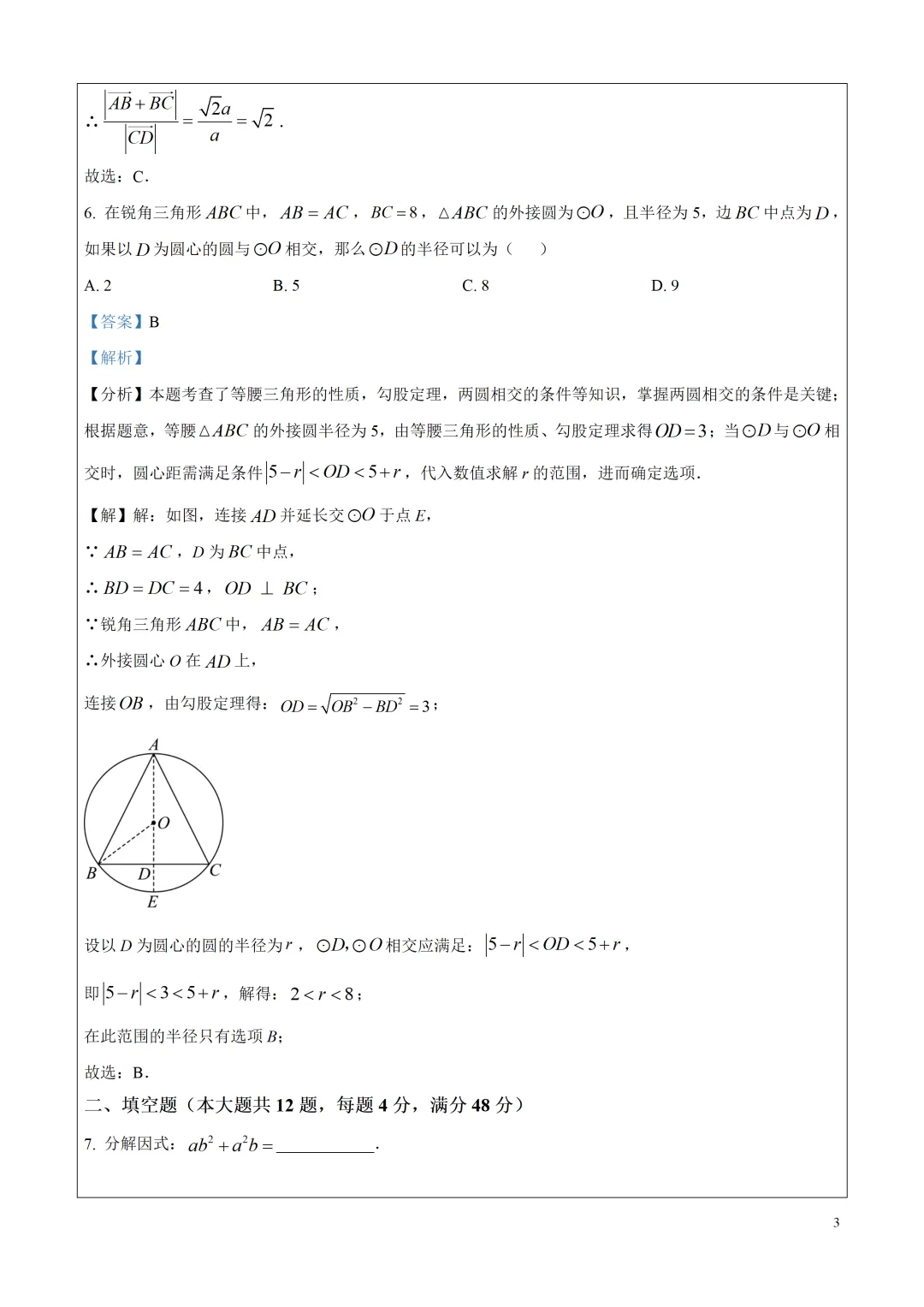 中考真题!2025年上海市中考数学真题试题解析,附点评和2026年中考数学建议! 第7张