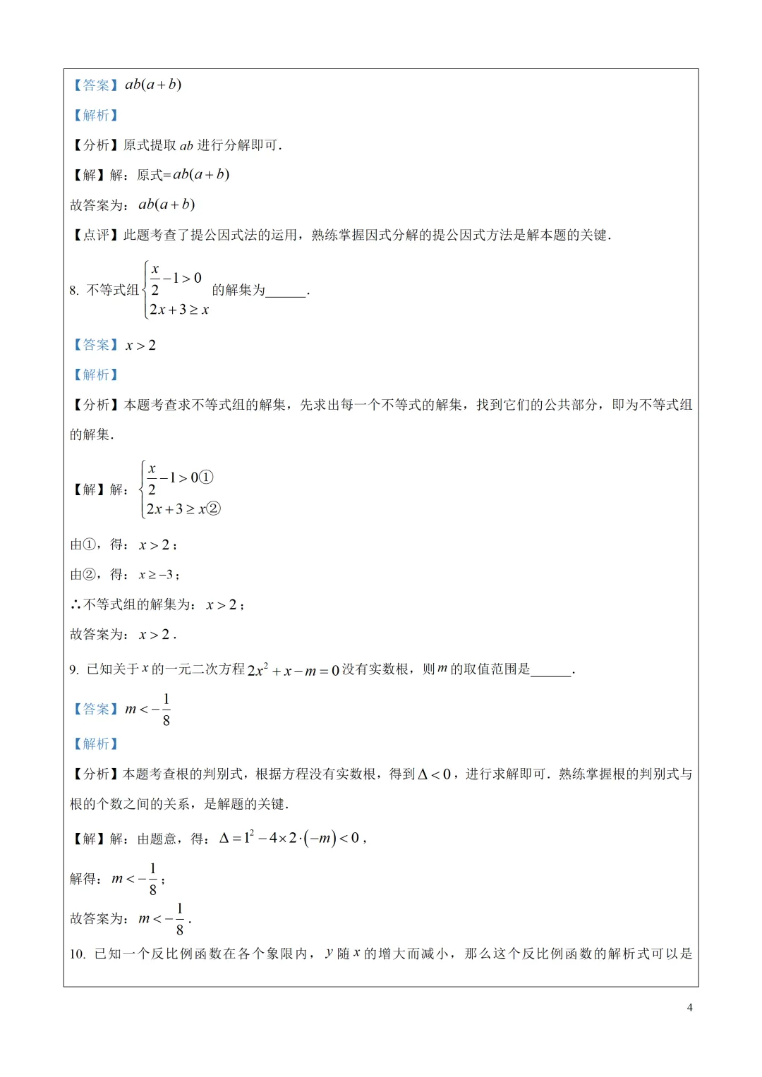 中考真题!2025年上海市中考数学真题试题解析,附点评和2026年中考数学建议! 第8张