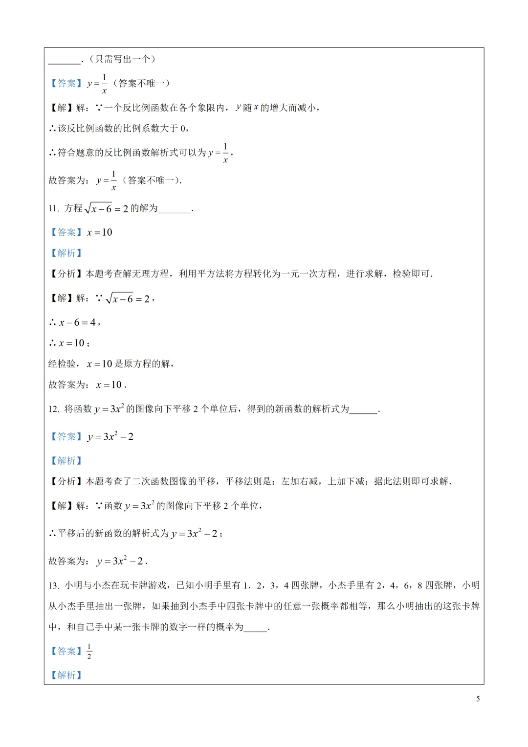 中考真题!2025年上海市中考数学真题试题解析,附点评和2026年中考数学建议! 第9张