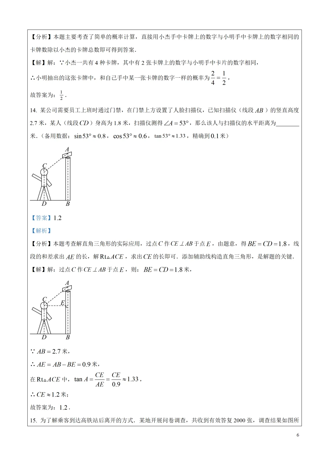 中考真题!2025年上海市中考数学真题试题解析,附点评和2026年中考数学建议! 第10张