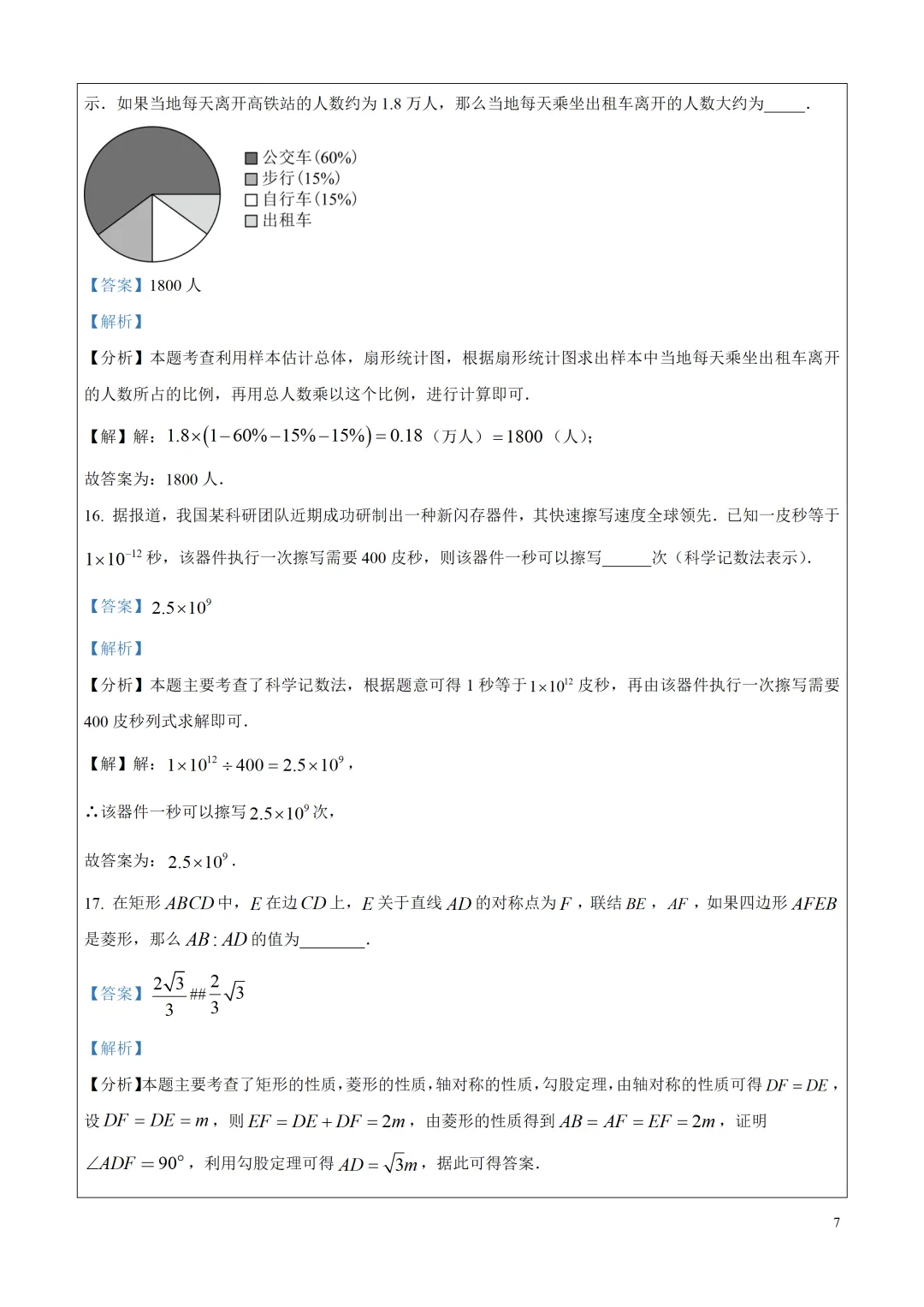 中考真题!2025年上海市中考数学真题试题解析,附点评和2026年中考数学建议! 第11张