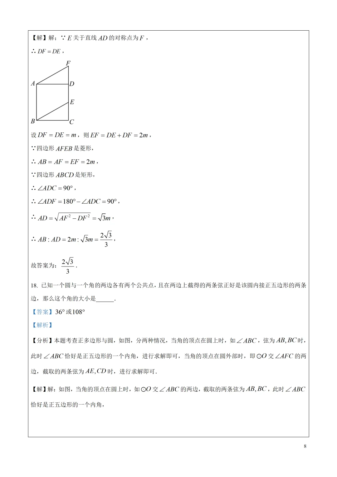 中考真题!2025年上海市中考数学真题试题解析,附点评和2026年中考数学建议! 第12张