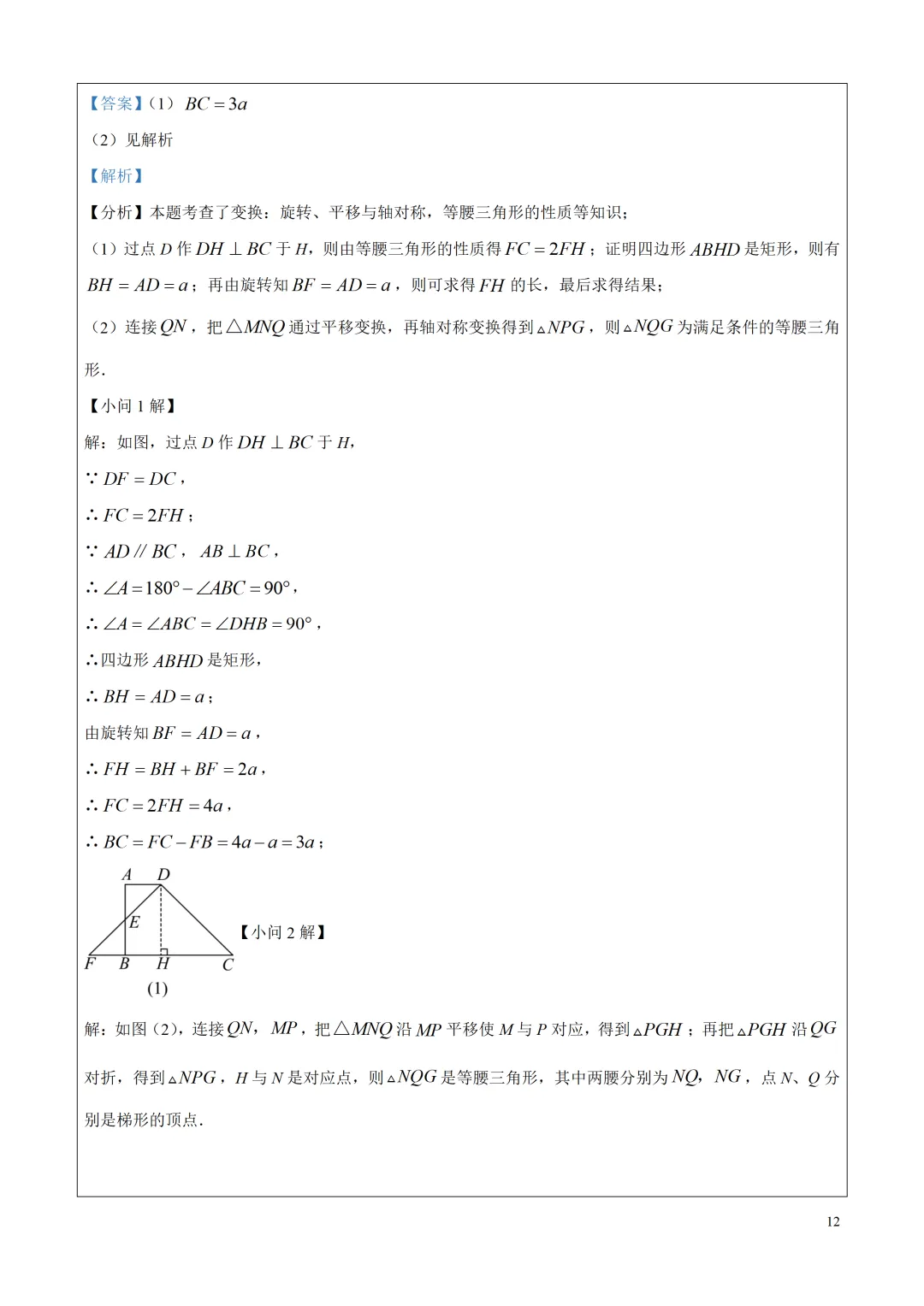 中考真题!2025年上海市中考数学真题试题解析,附点评和2026年中考数学建议! 第16张