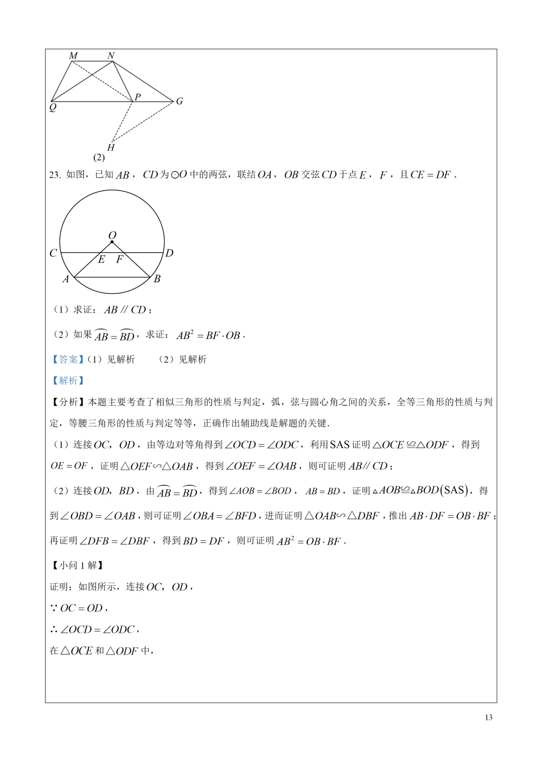 中考真题!2025年上海市中考数学真题试题解析,附点评和2026年中考数学建议! 第17张