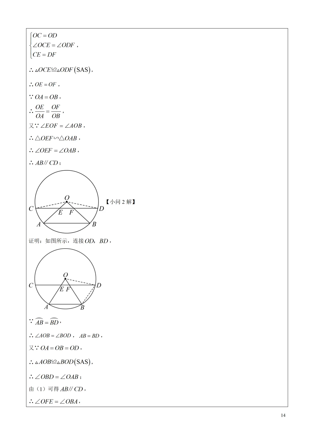 中考真题!2025年上海市中考数学真题试题解析,附点评和2026年中考数学建议! 第18张