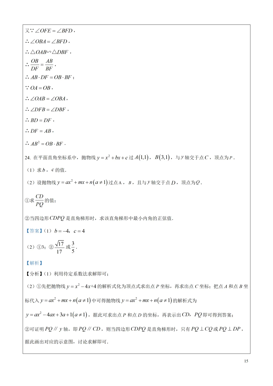 中考真题!2025年上海市中考数学真题试题解析,附点评和2026年中考数学建议! 第19张