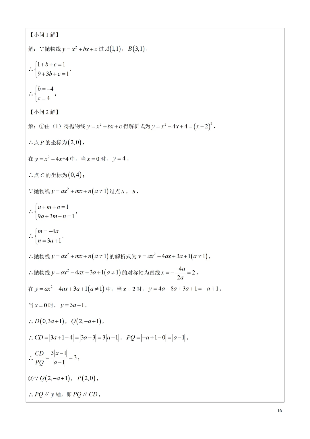 中考真题!2025年上海市中考数学真题试题解析,附点评和2026年中考数学建议! 第20张