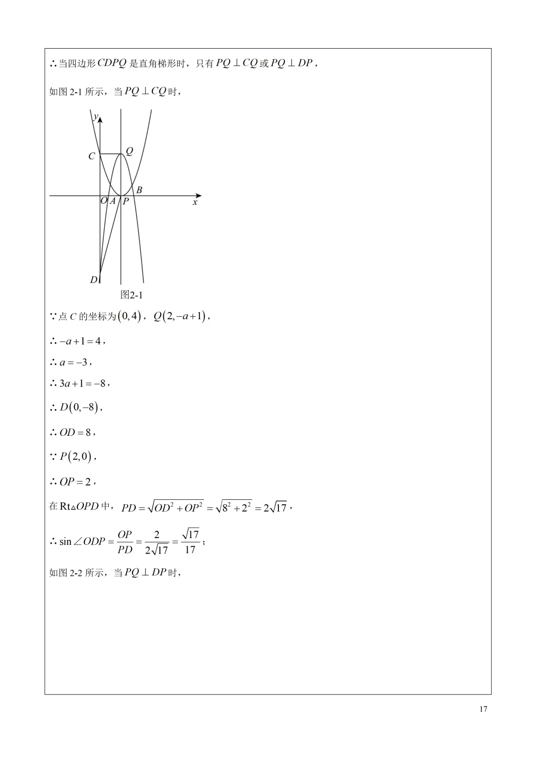 中考真题!2025年上海市中考数学真题试题解析,附点评和2026年中考数学建议! 第21张