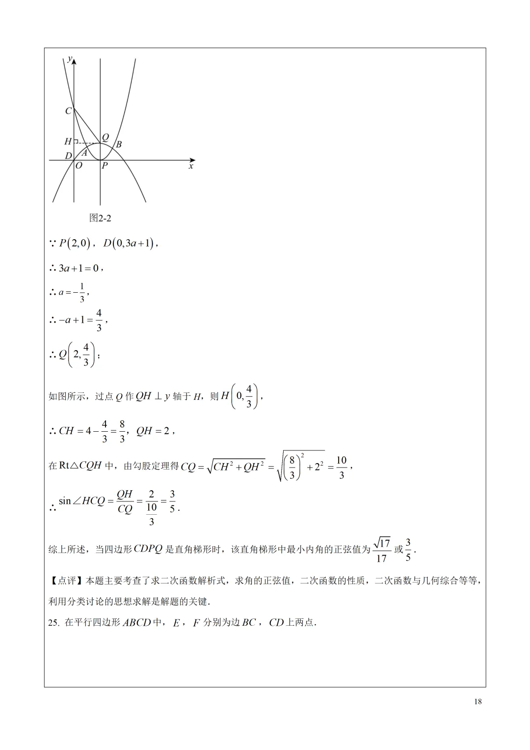 中考真题!2025年上海市中考数学真题试题解析,附点评和2026年中考数学建议! 第22张