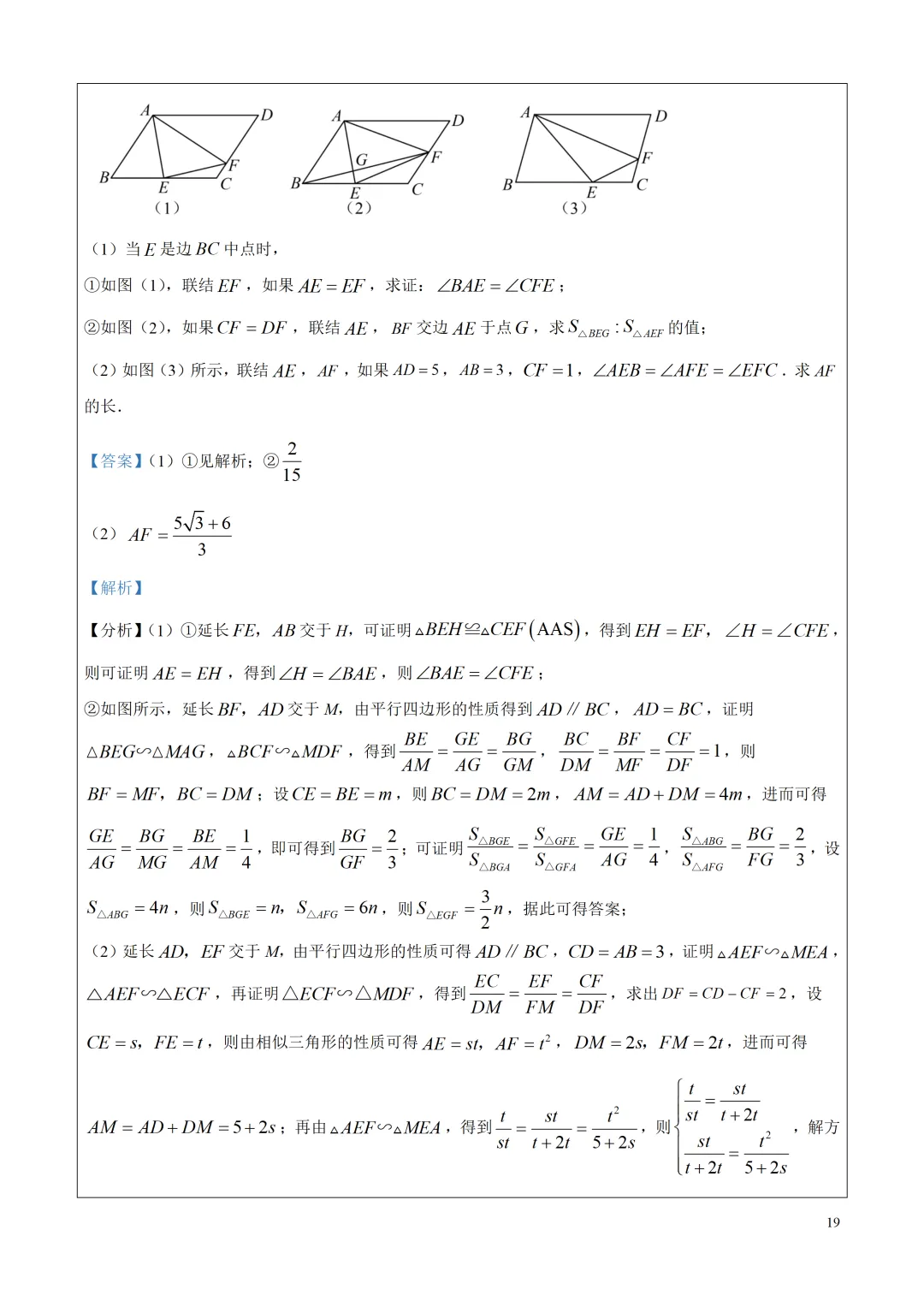 中考真题!2025年上海市中考数学真题试题解析,附点评和2026年中考数学建议! 第23张