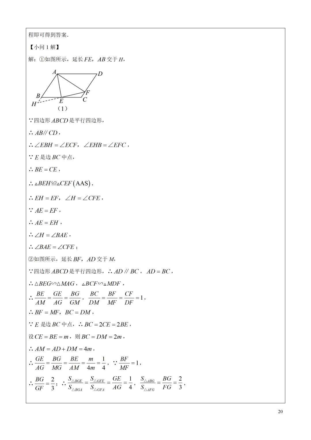 中考真题!2025年上海市中考数学真题试题解析,附点评和2026年中考数学建议! 第24张