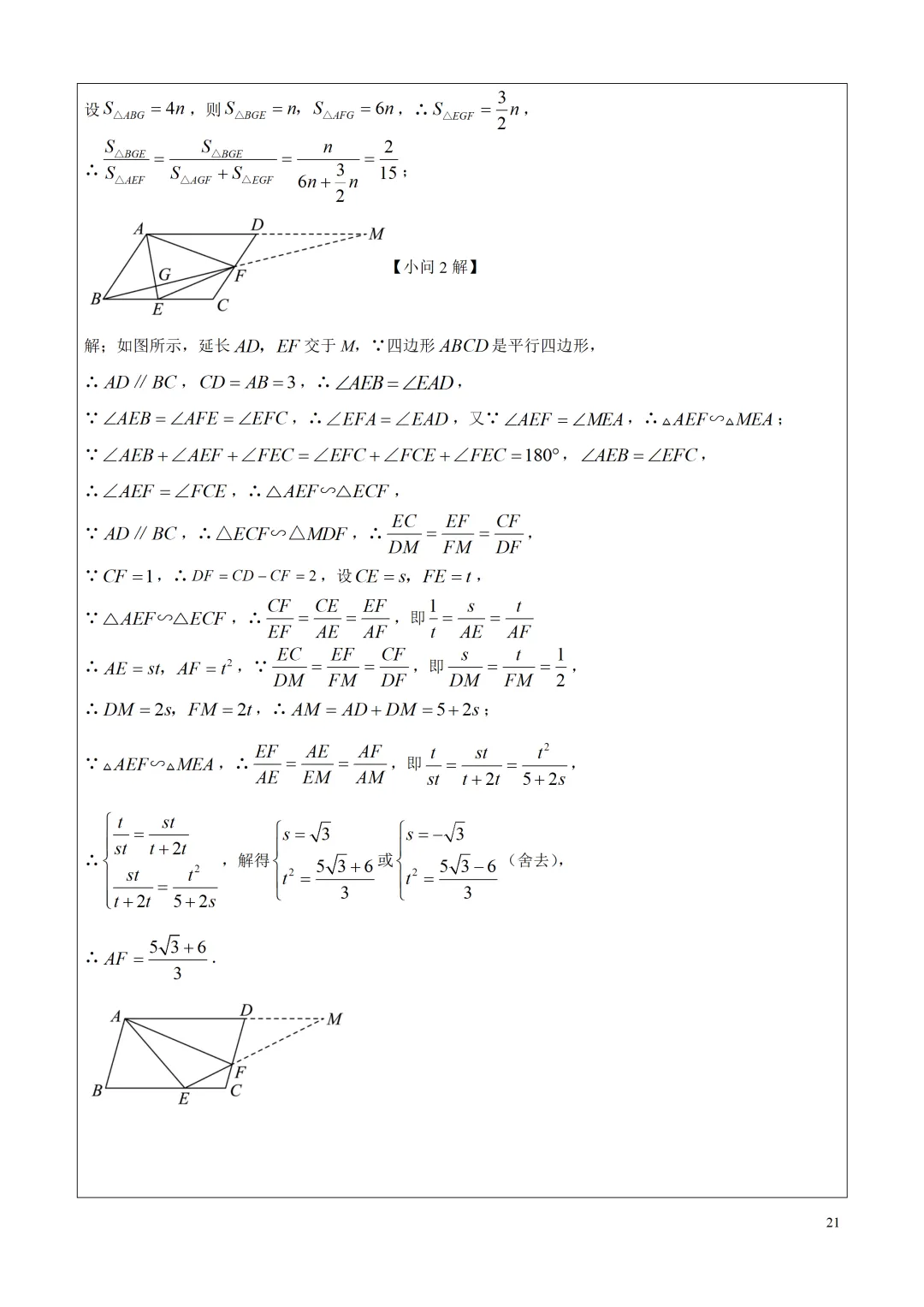 中考真题!2025年上海市中考数学真题试题解析,附点评和2026年中考数学建议! 第25张