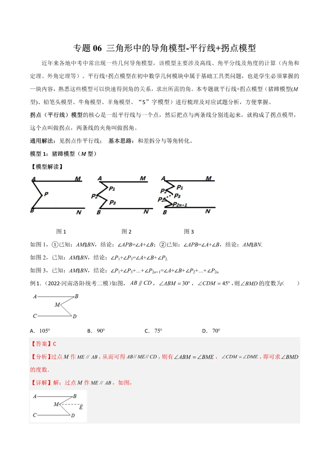 【VIP资源群更新,初中数学】【中考培优专题—导角模型】飞镖、风筝、角内翻、8字型、A字型等 第10张