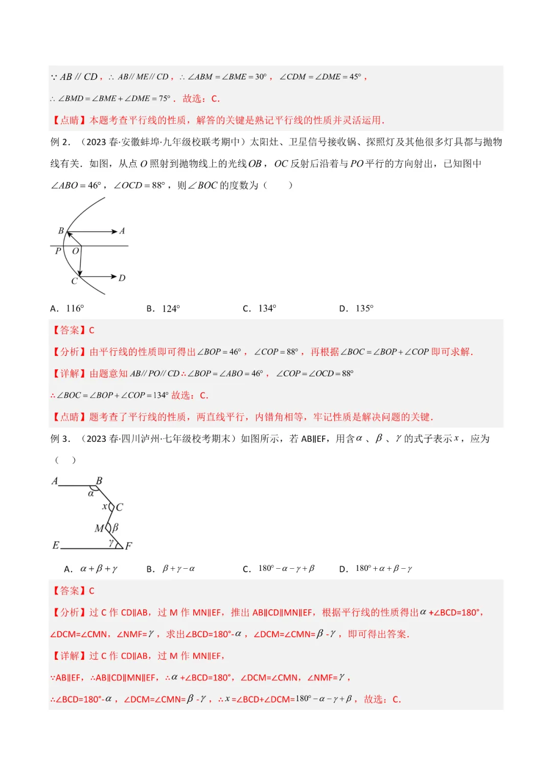 【VIP资源群更新,初中数学】【中考培优专题—导角模型】飞镖、风筝、角内翻、8字型、A字型等 第11张