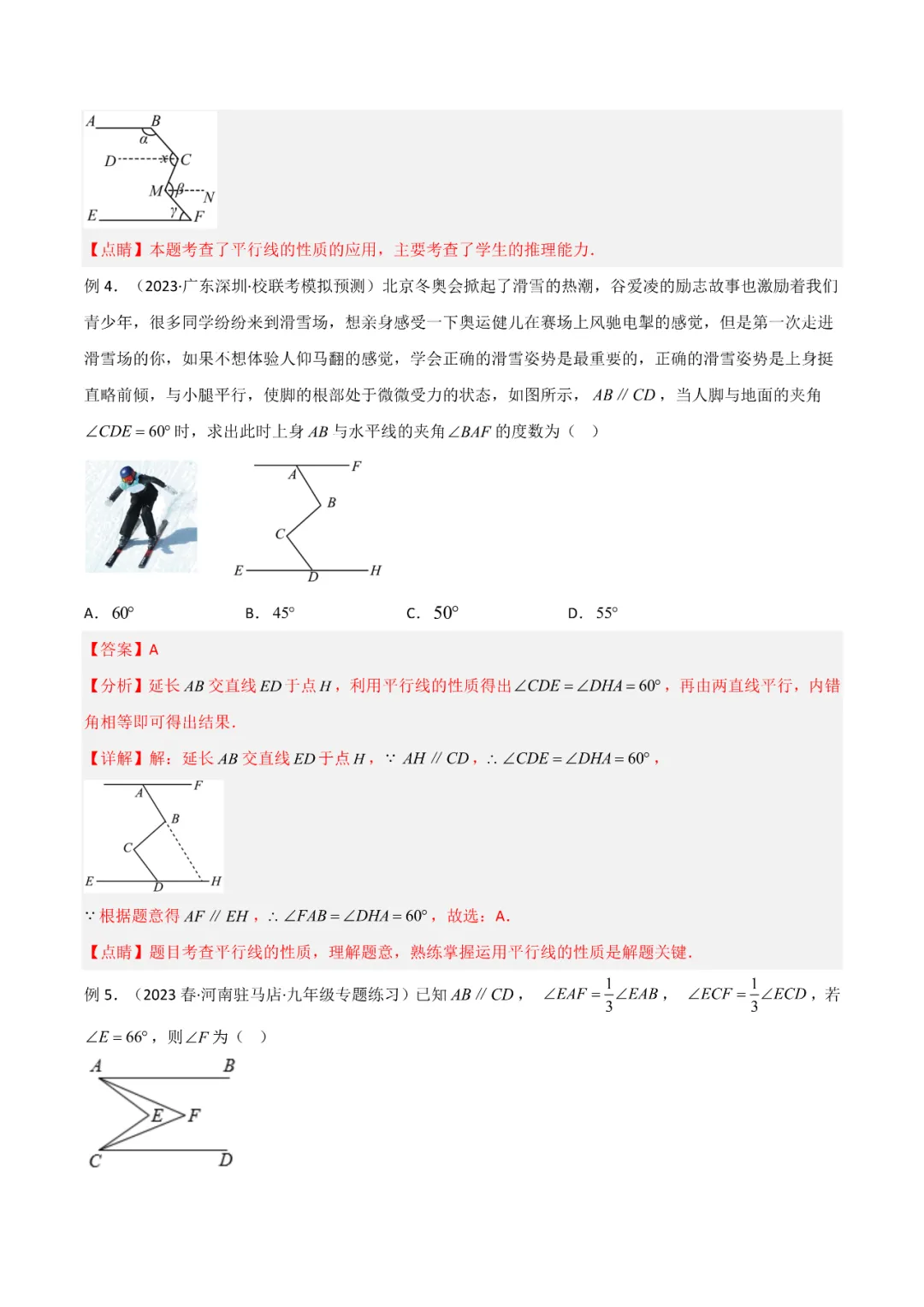 【VIP资源群更新,初中数学】【中考培优专题—导角模型】飞镖、风筝、角内翻、8字型、A字型等 第12张