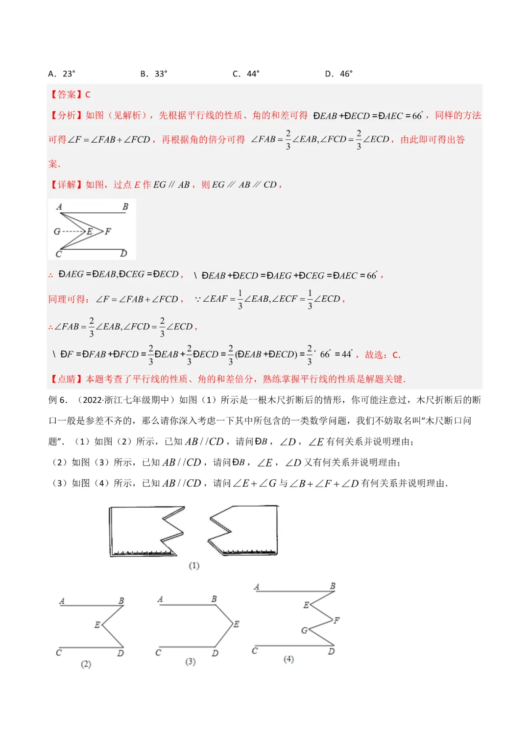【VIP资源群更新,初中数学】【中考培优专题—导角模型】飞镖、风筝、角内翻、8字型、A字型等 第13张