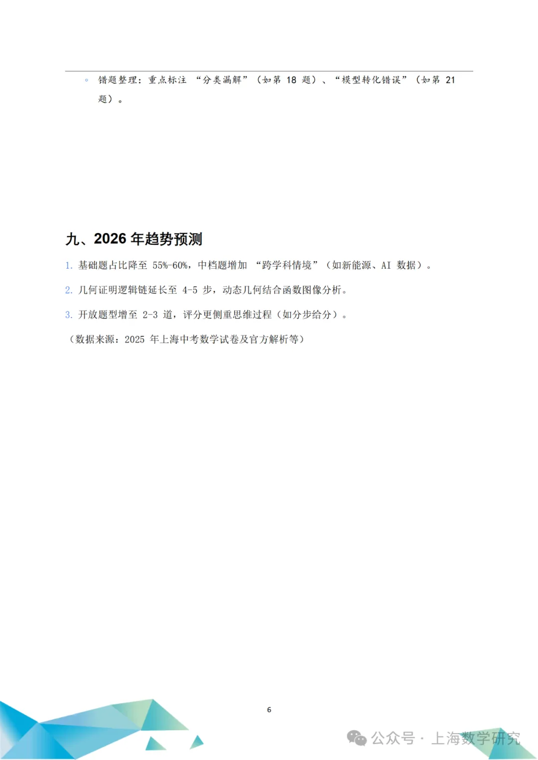 中考真题!2025年上海市中考数学真题试题解析,附点评和2026年中考数学建议! 第31张