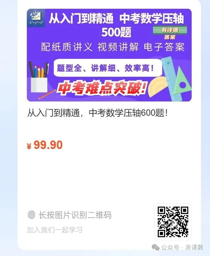 中考真题!2025年上海市中考数学真题试题解析,附点评和2026年中考数学建议! 第32张