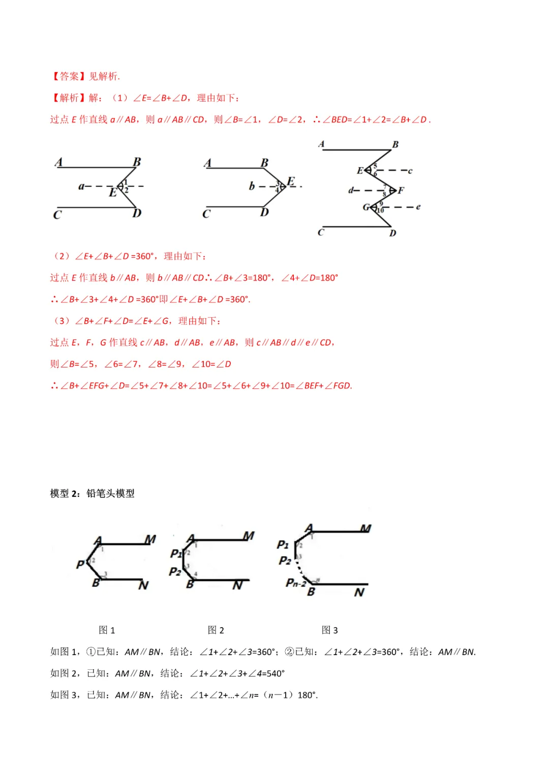 【VIP资源群更新,初中数学】【中考培优专题—导角模型】飞镖、风筝、角内翻、8字型、A字型等 第14张