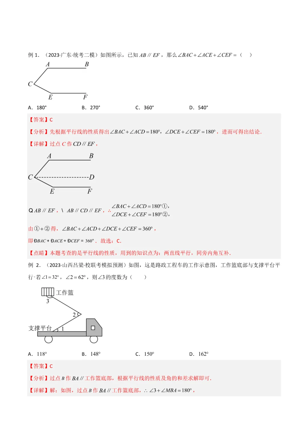 【VIP资源群更新,初中数学】【中考培优专题—导角模型】飞镖、风筝、角内翻、8字型、A字型等 第15张