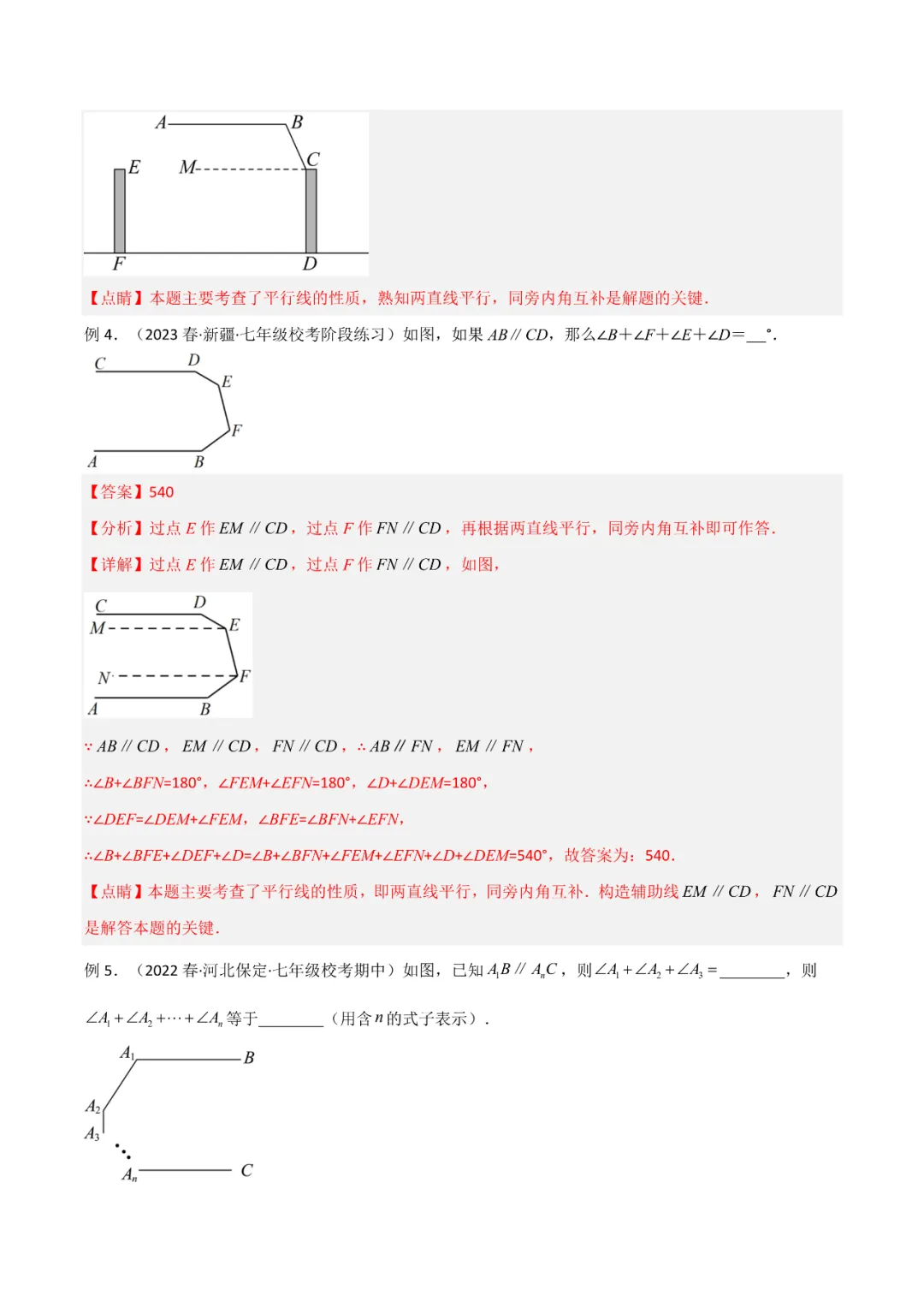 【VIP资源群更新,初中数学】【中考培优专题—导角模型】飞镖、风筝、角内翻、8字型、A字型等 第17张