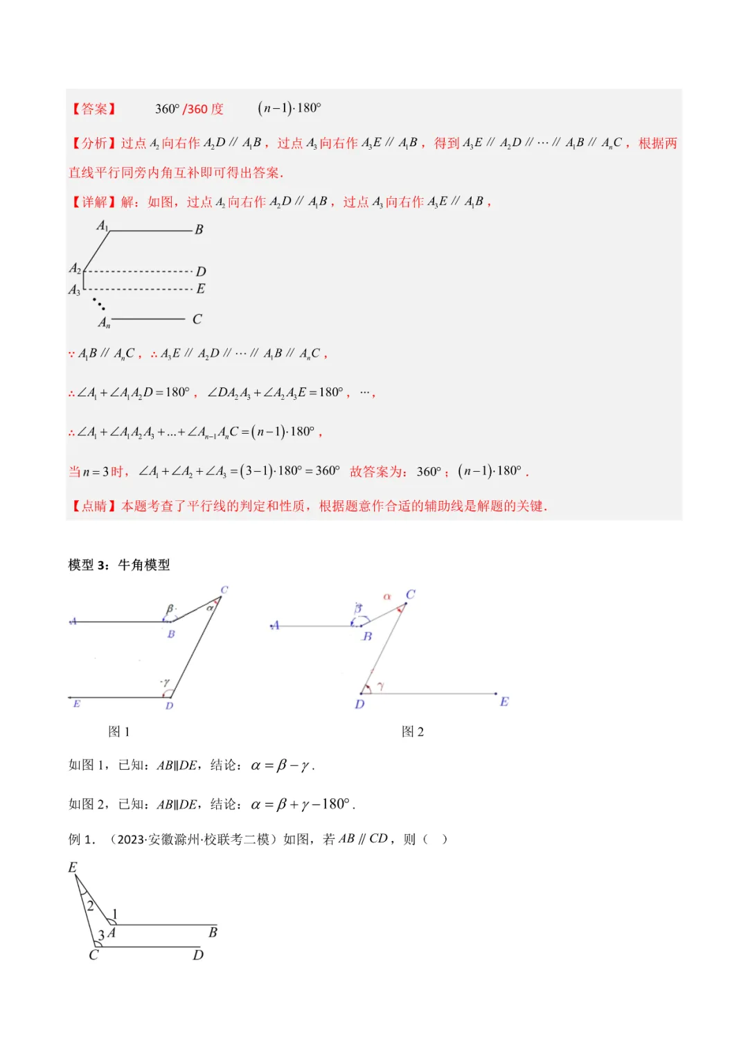 【VIP资源群更新,初中数学】【中考培优专题—导角模型】飞镖、风筝、角内翻、8字型、A字型等 第18张