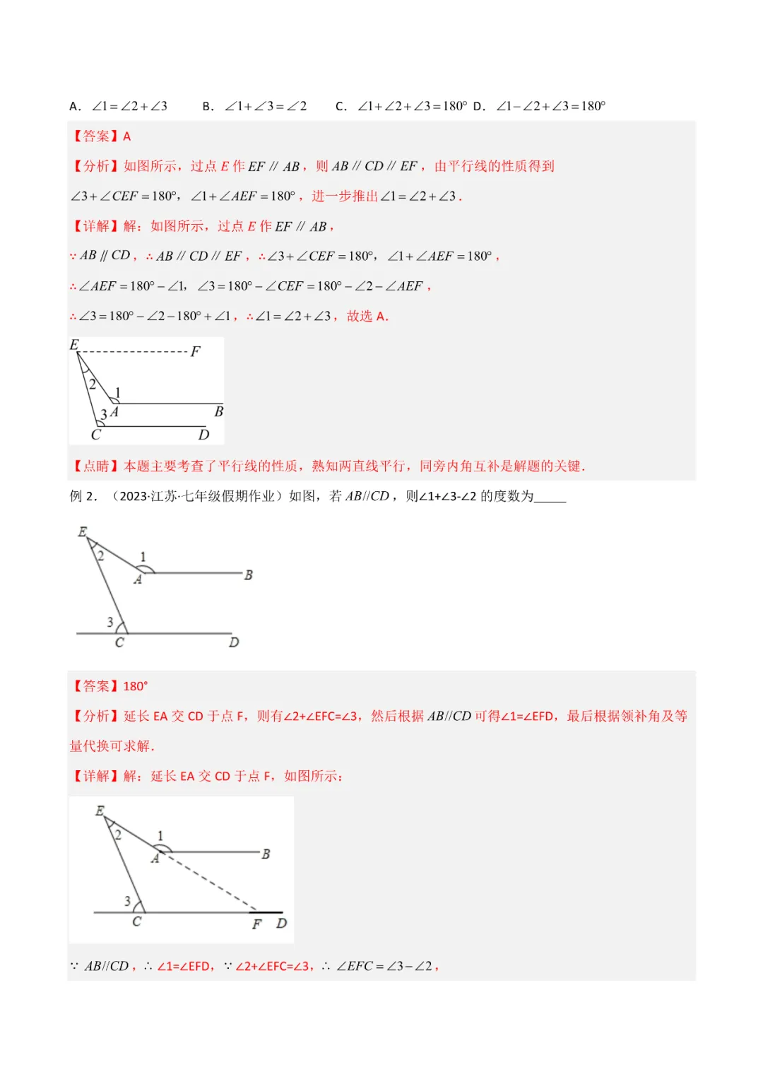 【VIP资源群更新,初中数学】【中考培优专题—导角模型】飞镖、风筝、角内翻、8字型、A字型等 第19张