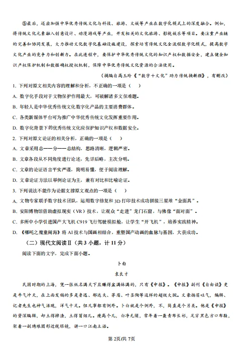 2025年【陕西学考真题】合格性考试真题试卷及答案解析 第4张